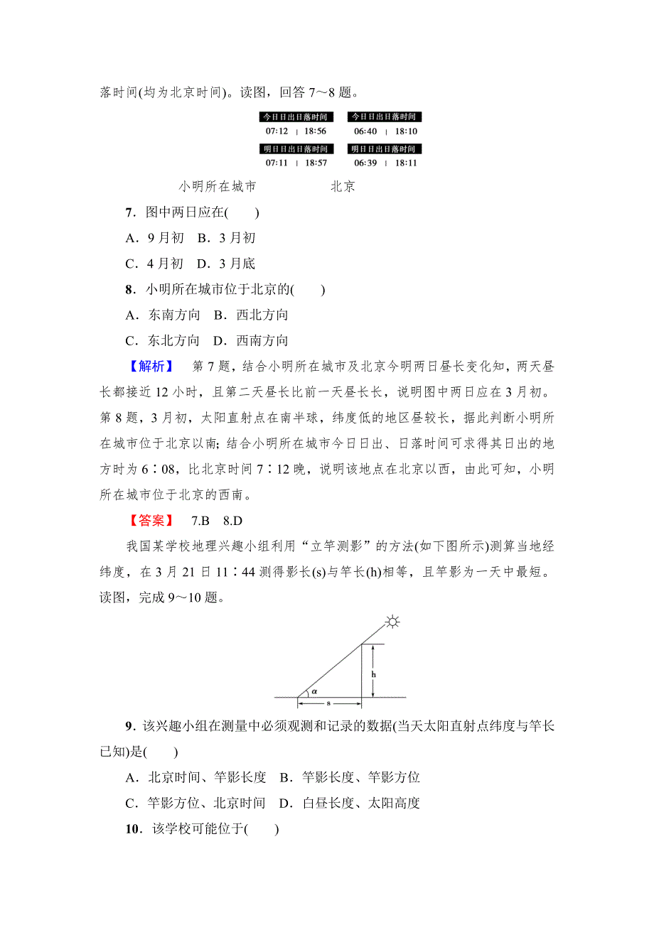 2015高考地理（鲁教版）一轮课时检测4 地球公转的地理意义.doc_第3页