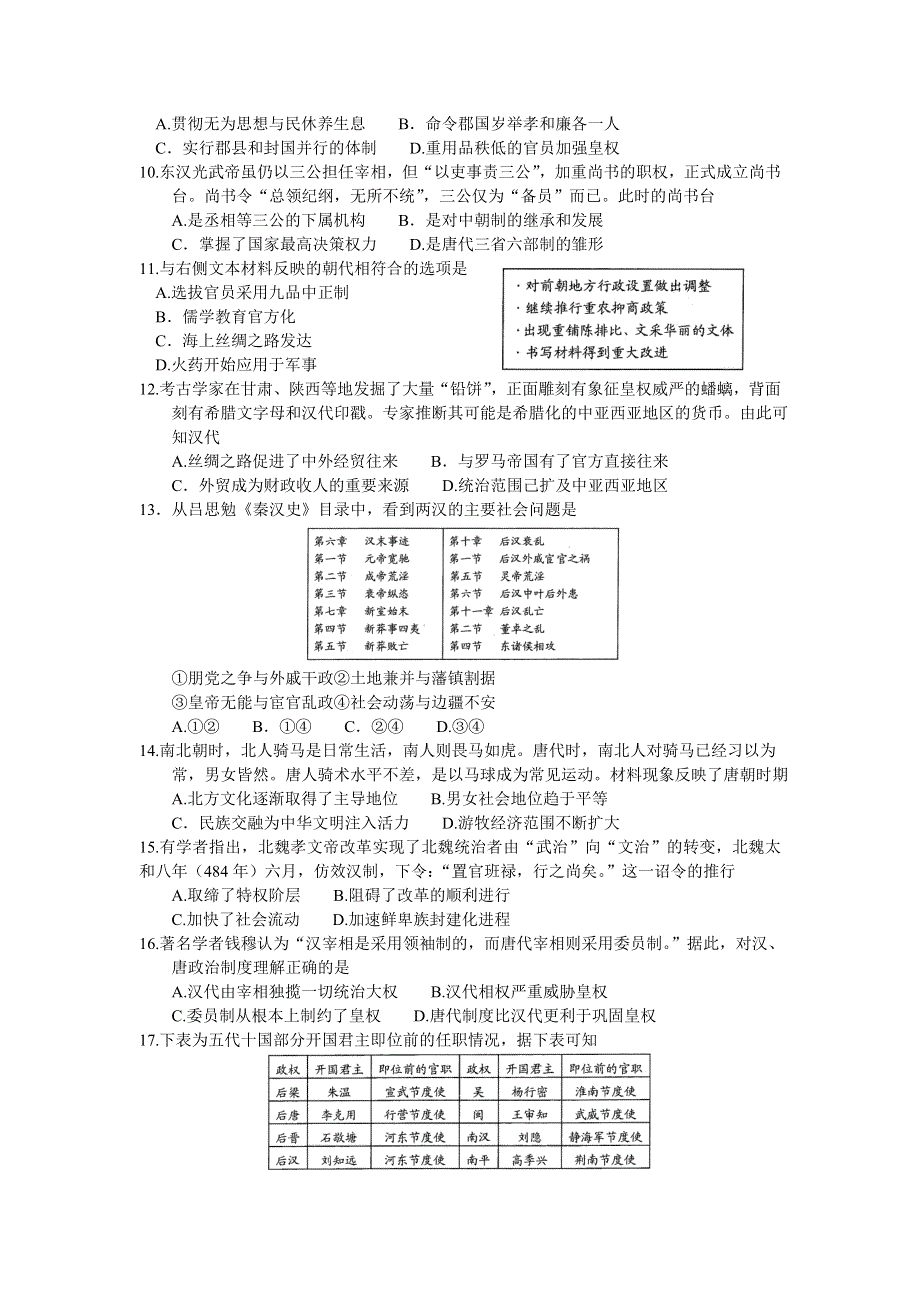 河南省南阳市2021-2022学年高一上学期期中考试历史试题 WORD版含答案.doc_第2页