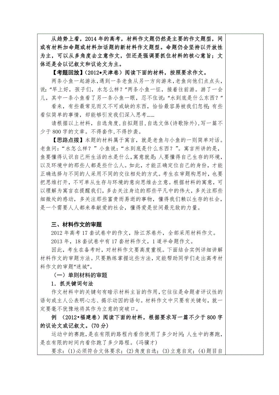 湖南省新田县第一中学2014届高三语文第一轮复习教案：（16）作文审题.doc_第2页