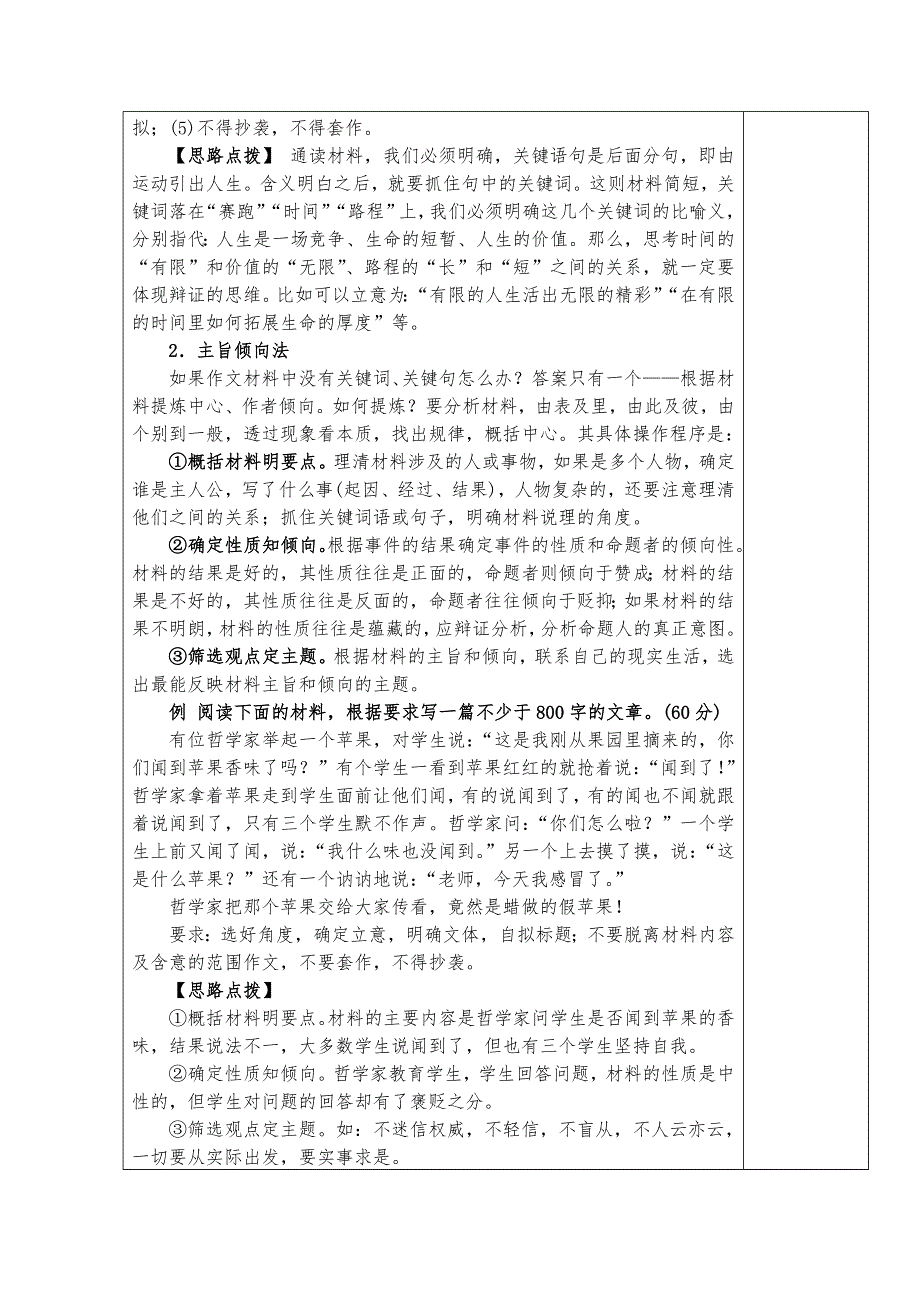 湖南省新田县第一中学2014届高三语文第一轮复习教案：（16）作文审题.doc_第3页