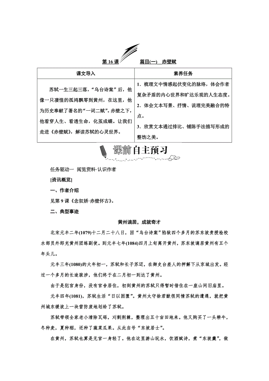 新教材2021-2022学年部编版语文必修上册学案：第16课 篇目（一） 赤壁赋 WORD版含答案.doc_第1页