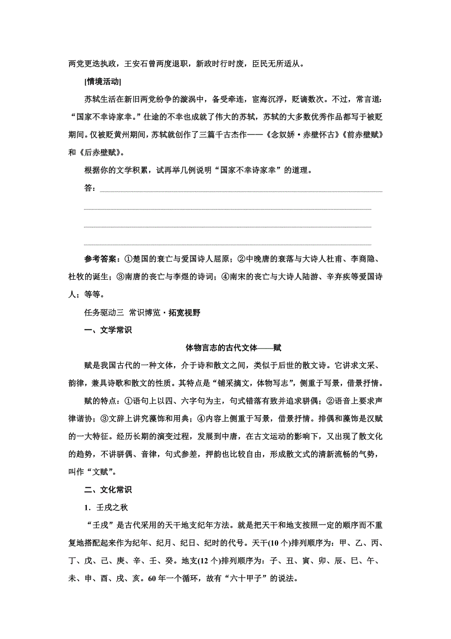 新教材2021-2022学年部编版语文必修上册学案：第16课 篇目（一） 赤壁赋 WORD版含答案.doc_第3页