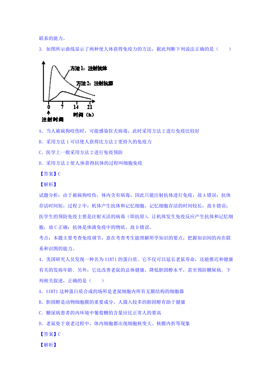 江西省三校2016届高三上学期第一次联考生物试题解析 WORD版含解析.doc_第2页