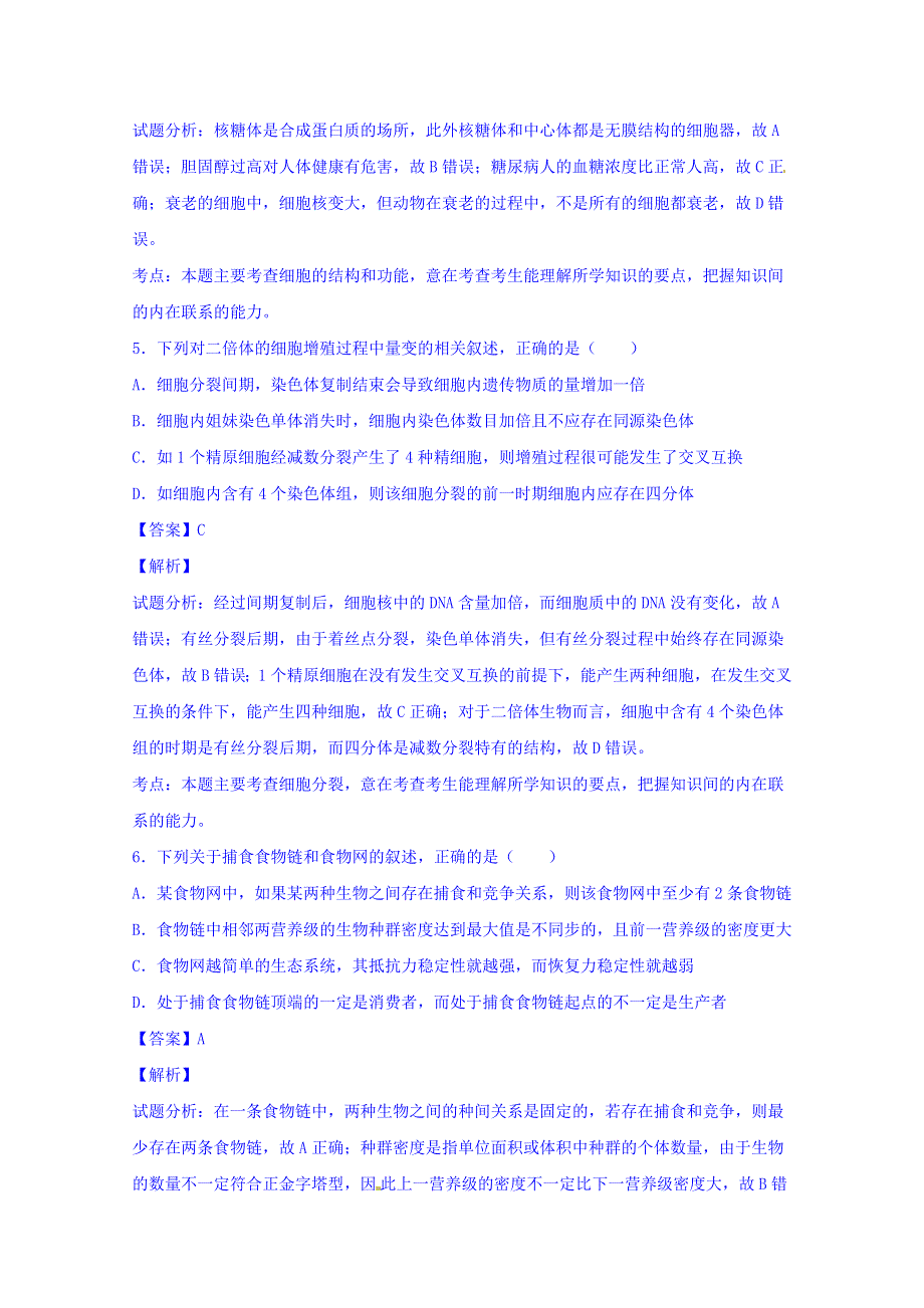 江西省三校2016届高三上学期第一次联考生物试题解析 WORD版含解析.doc_第3页