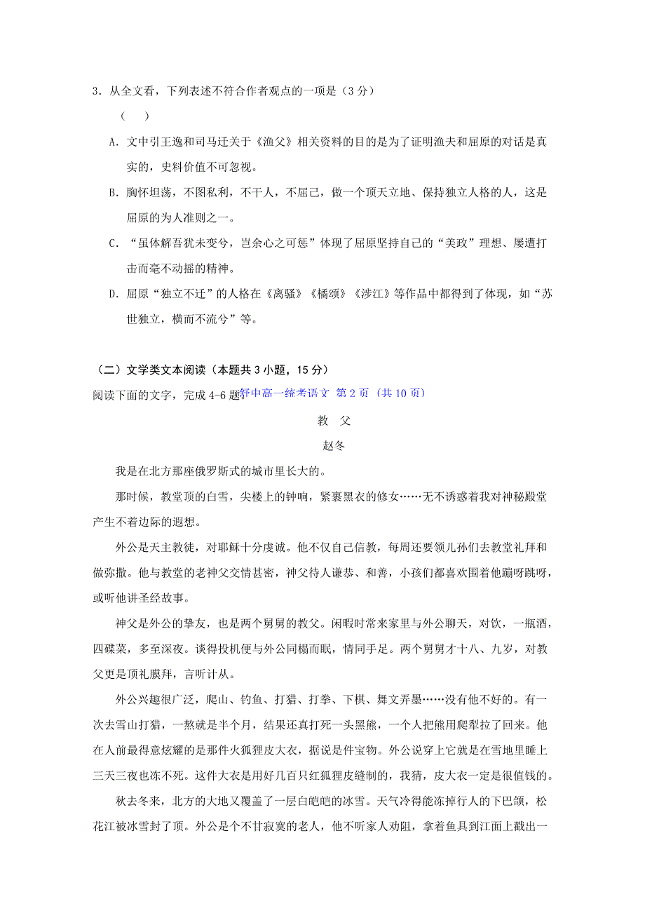 安徽省六安市舒城中学2018-2019学年高一上学期第四次统考语文试题 WORD版含答案.doc_第3页