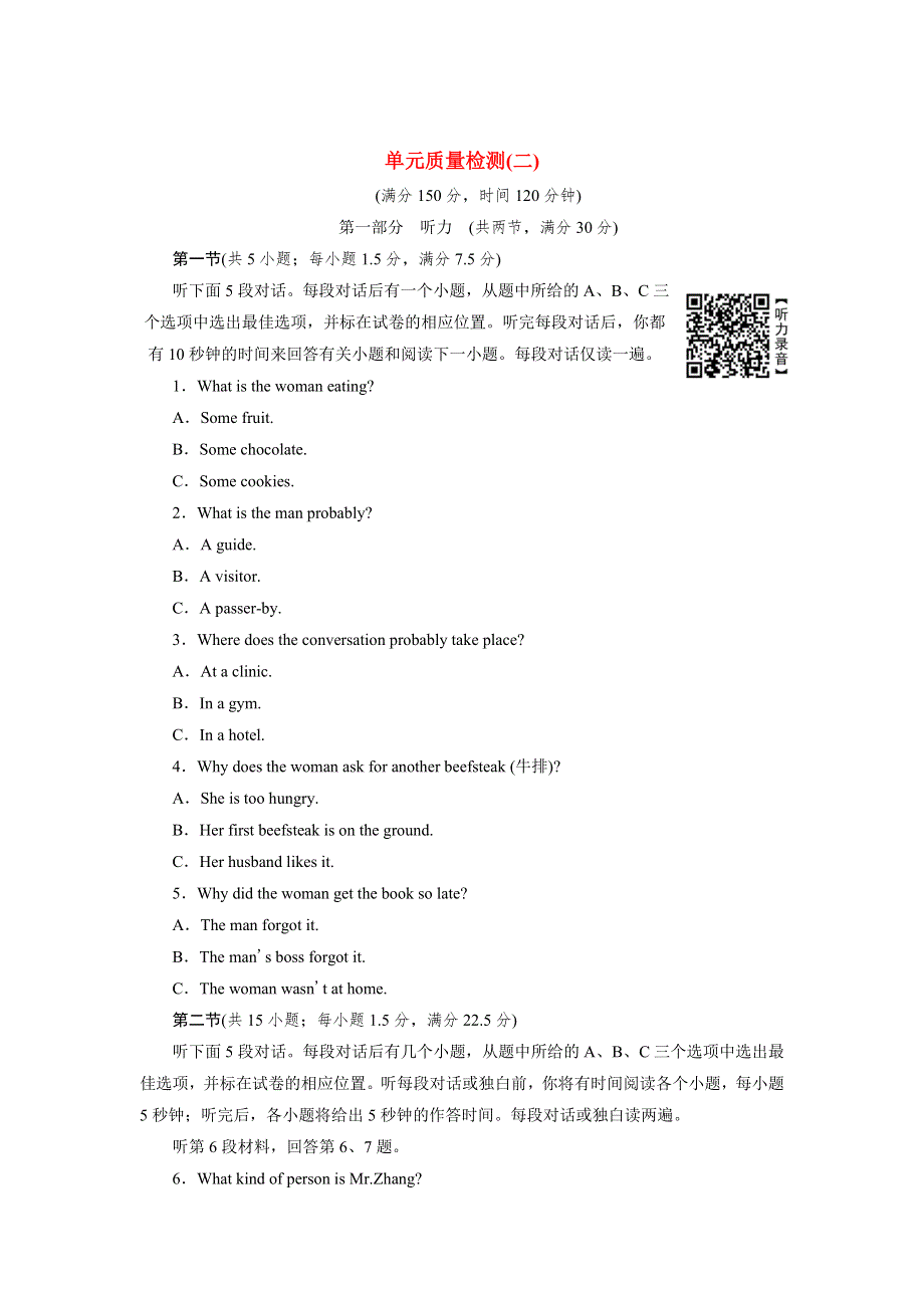 新教材2021-2022学年北师大版英语必修第一册课时检测：单元质量检测 UNIT 2 SPORTS AND FITNESS WORD版含解析.doc_第1页