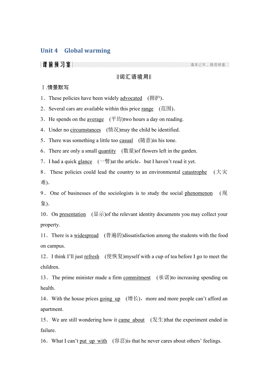 2019版高考英语创新大一轮浙江专用版学案：选修六 UNIT 4 WORD版含解析.doc_第1页