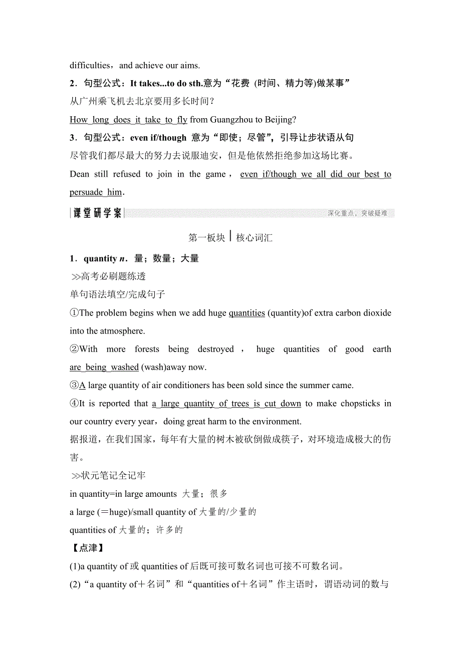 2019版高考英语创新大一轮浙江专用版学案：选修六 UNIT 4 WORD版含解析.doc_第3页