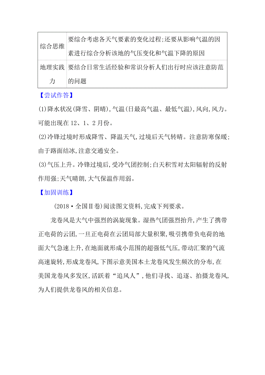 2021版地理全能大一轮复习人教版：析 学科素养&全提升 2-3　常见天气系统 WORD版含解析.doc_第2页