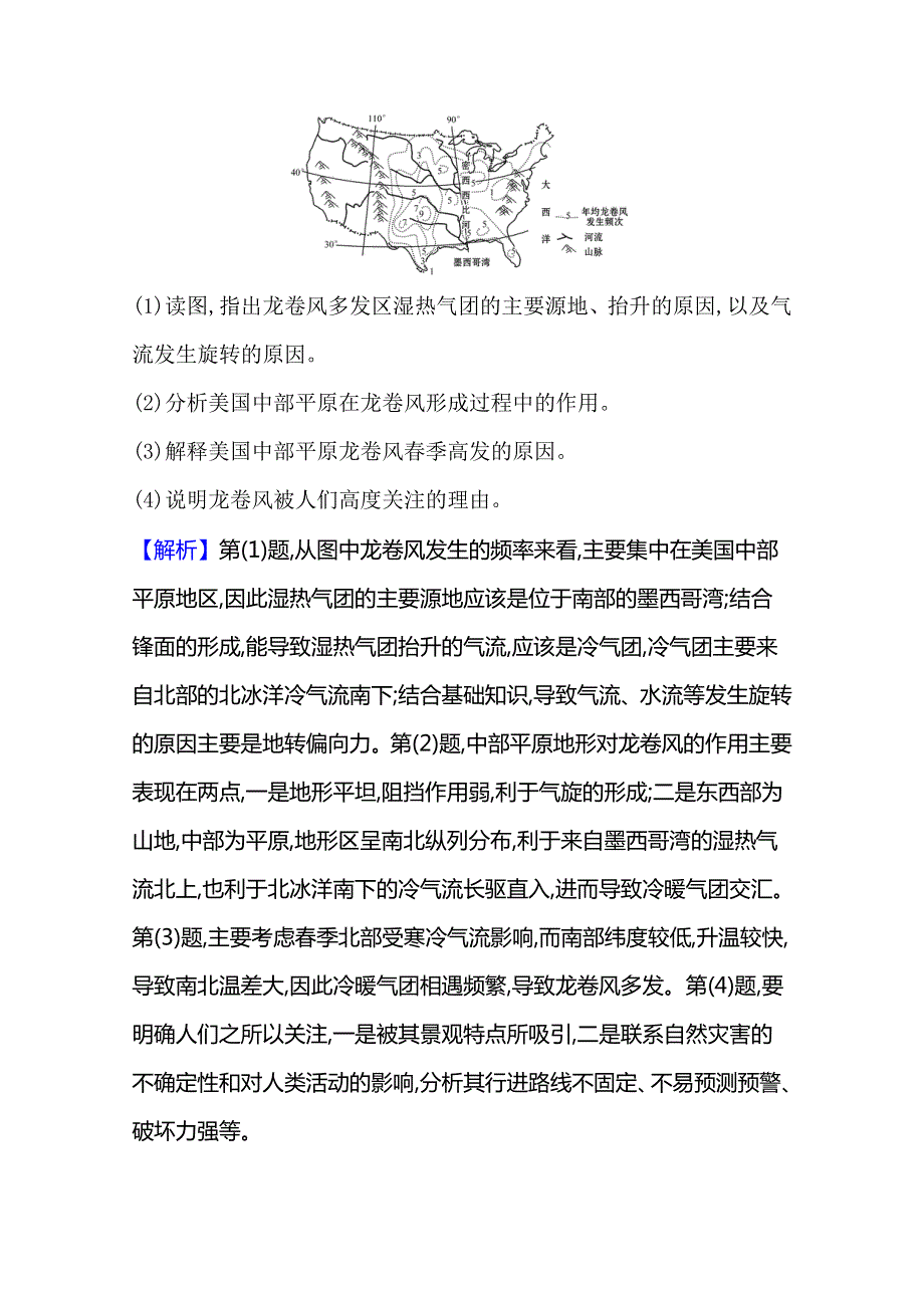 2021版地理全能大一轮复习人教版：析 学科素养&全提升 2-3　常见天气系统 WORD版含解析.doc_第3页