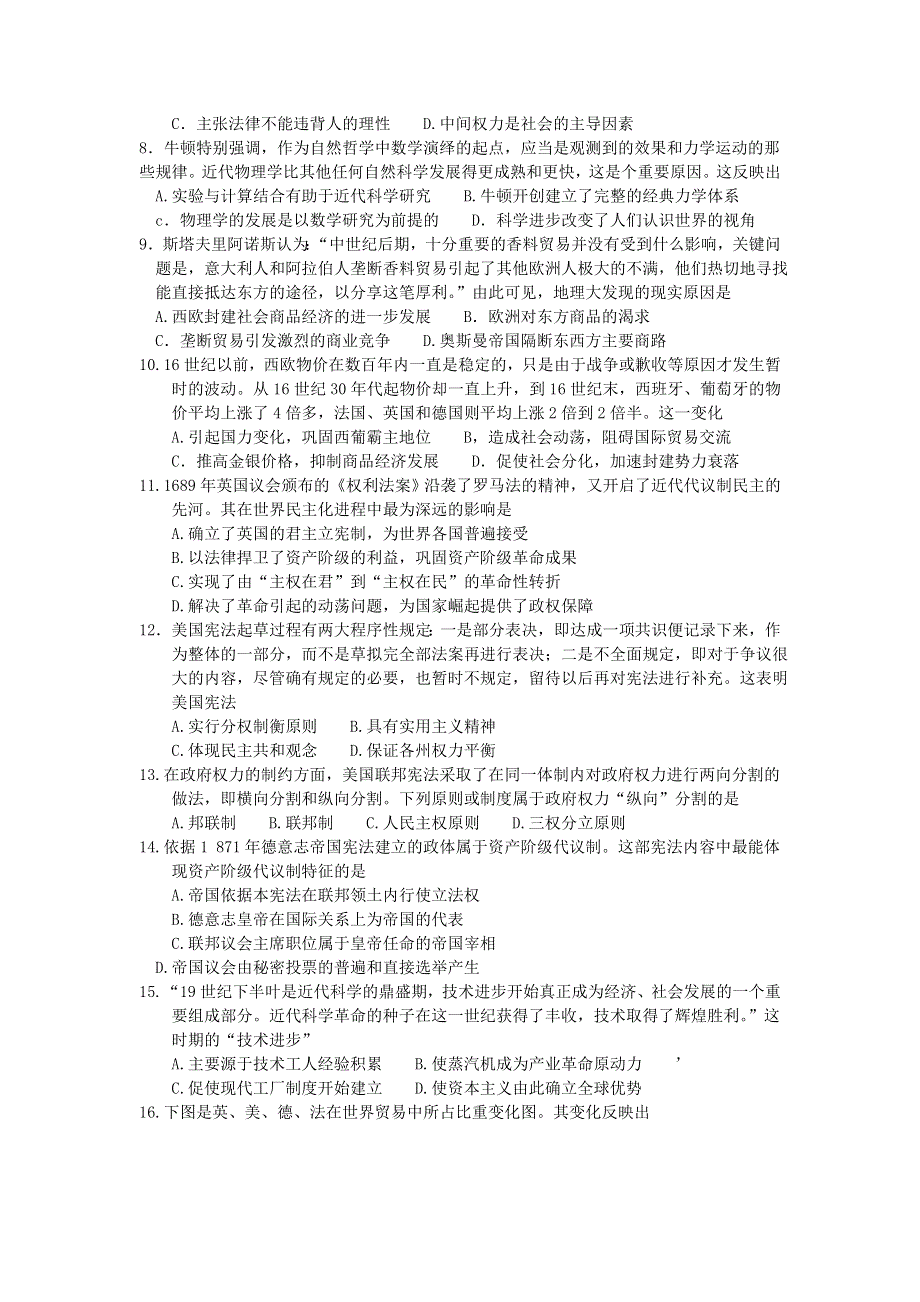 河南省南阳市2021届高三历史上学期期中试题.doc_第2页