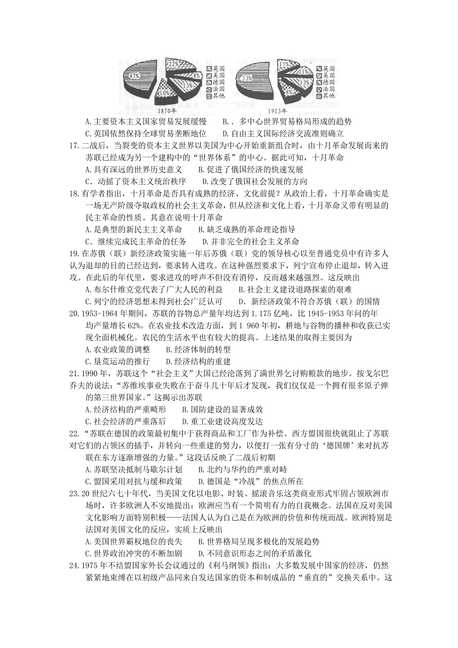 河南省南阳市2021届高三历史上学期期中试题.doc_第3页