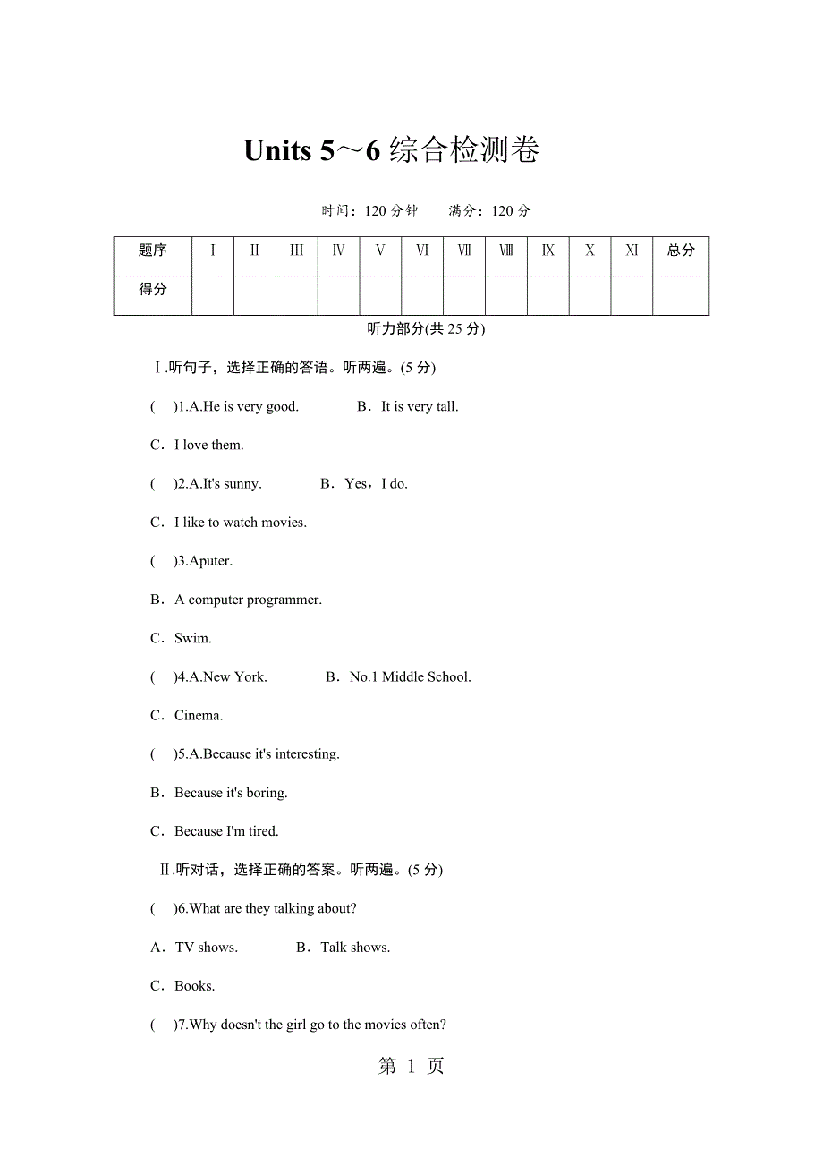 人教新目标八年级英语上册Units 5～6综合检测卷.docx_第1页