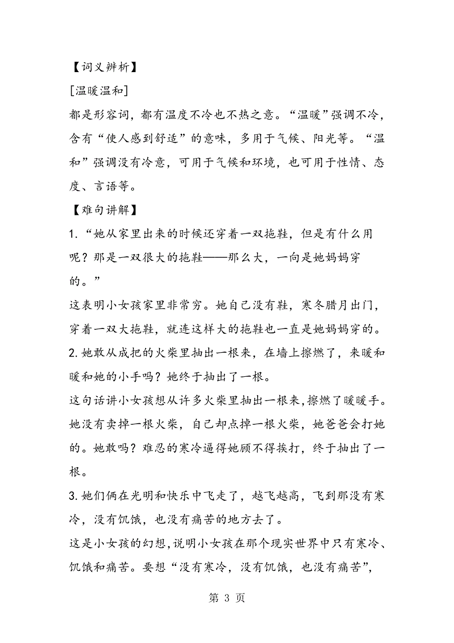 《卖火柴的小女孩》教材理解.doc_第3页