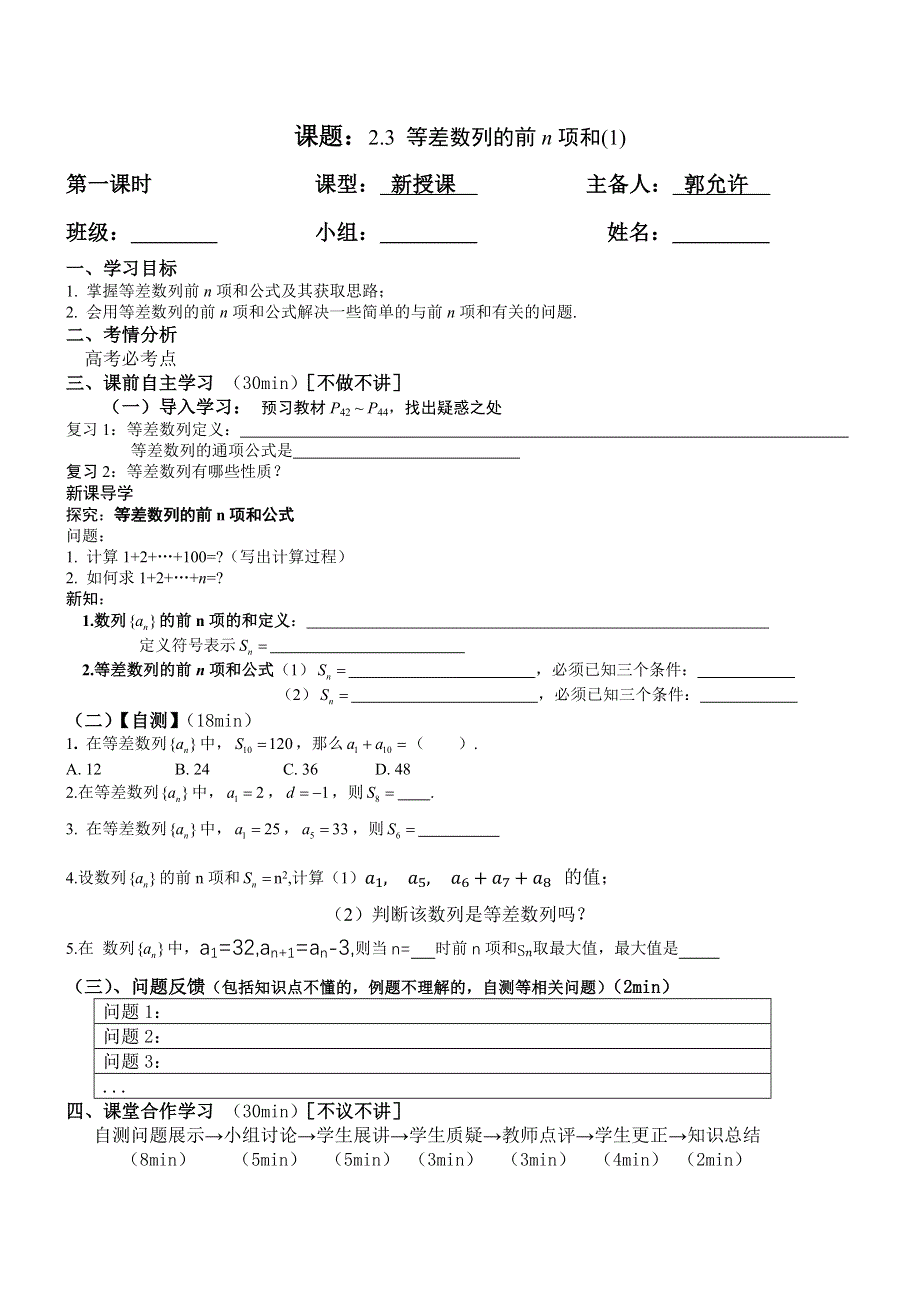 人教版高中数学必修5：2.3 等差数列的前n项和(1) 学案（无答案）.docx_第1页