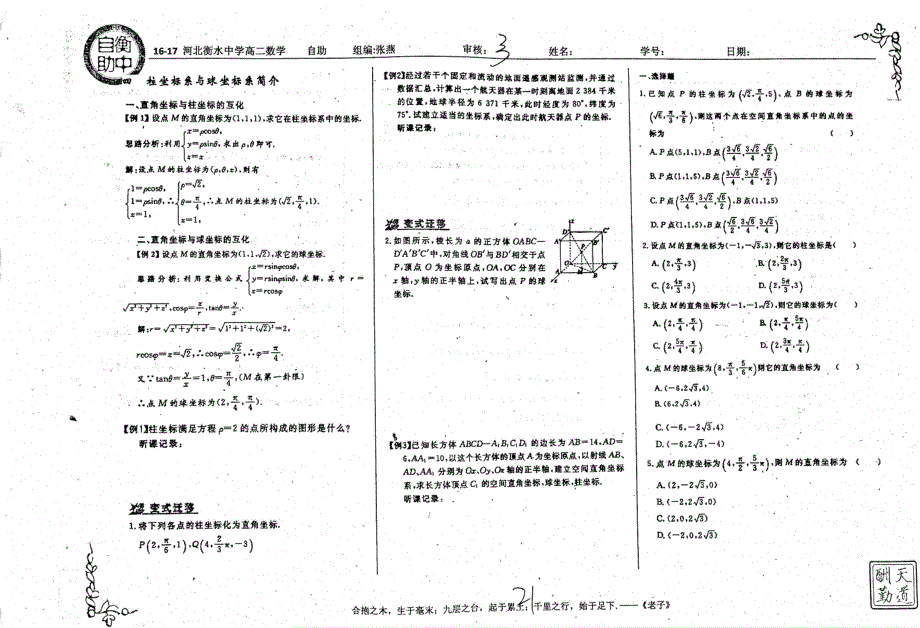 名优专供河北省衡水中学2016_2017学年高二数学自助餐极坐标系与球坐标系介绍pdf.pdf_第1页