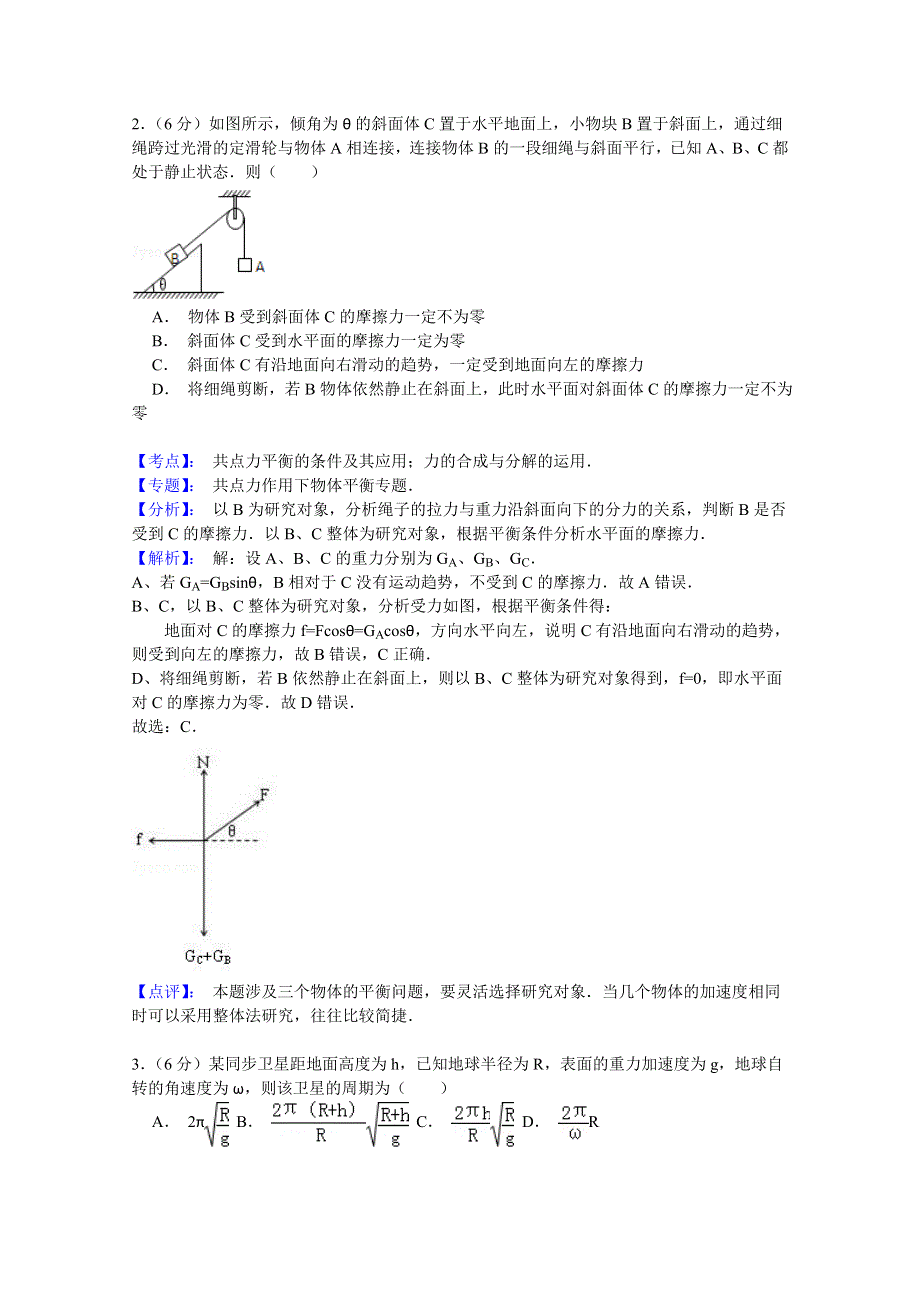 陕西吴起高级中学2015届高三物理仿真模拟试题（2）.doc_第2页