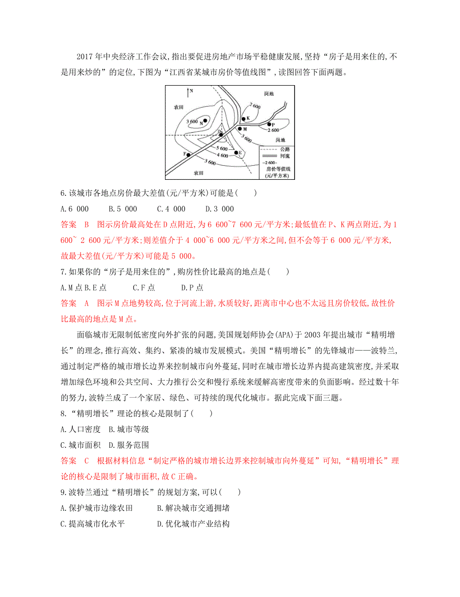 2020版高考地理（浙江专用）一轮复习练习：第五章 第16讲　城市空间结构与城市化 夯基提能作业 WORD版含解析.docx_第3页