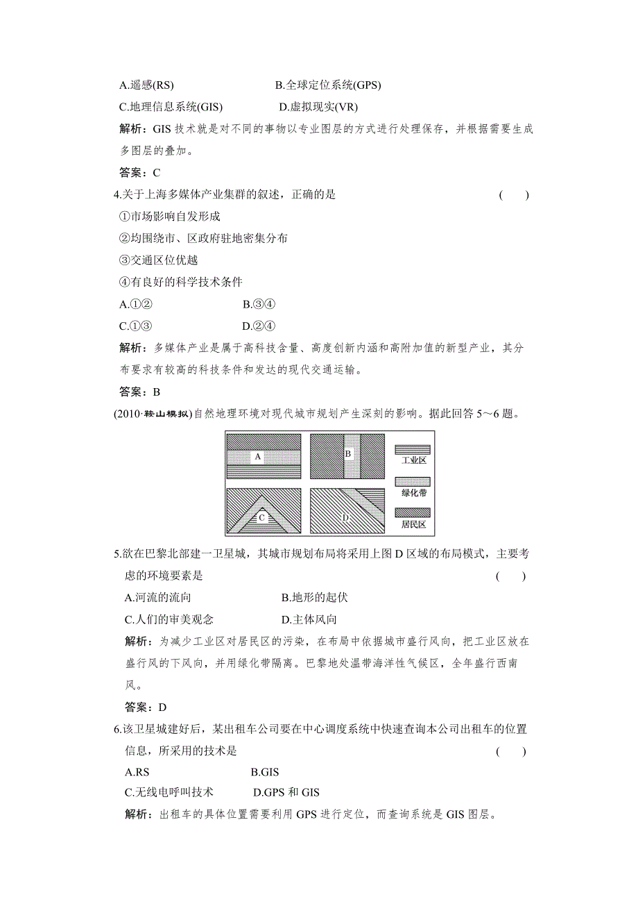 高中地理课时作业：地理信息技术在区域地理环境研究中.doc_第2页