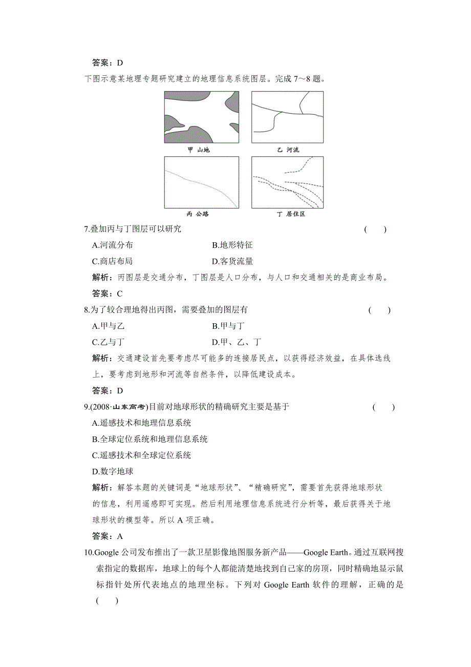 高中地理课时作业：地理信息技术在区域地理环境研究中.doc_第3页