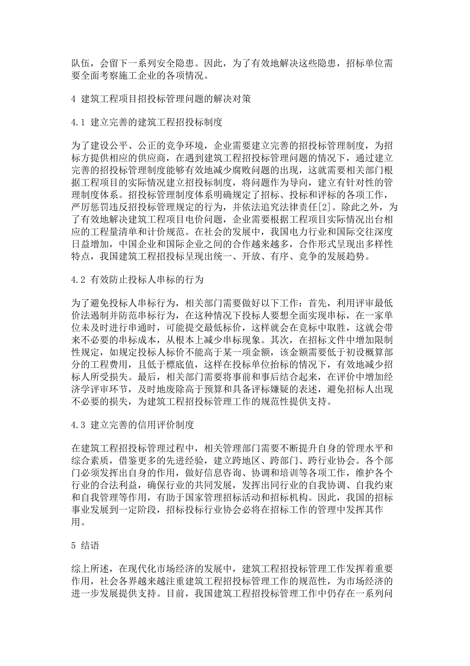 建筑工程项目招投标管理问题及解决对策.pdf_第3页