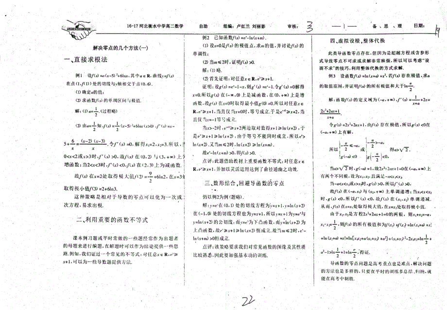 名优专供河北省衡水中学2016_2017学年高二数学自助餐解决零点的几个方法一pdf.pdf_第1页