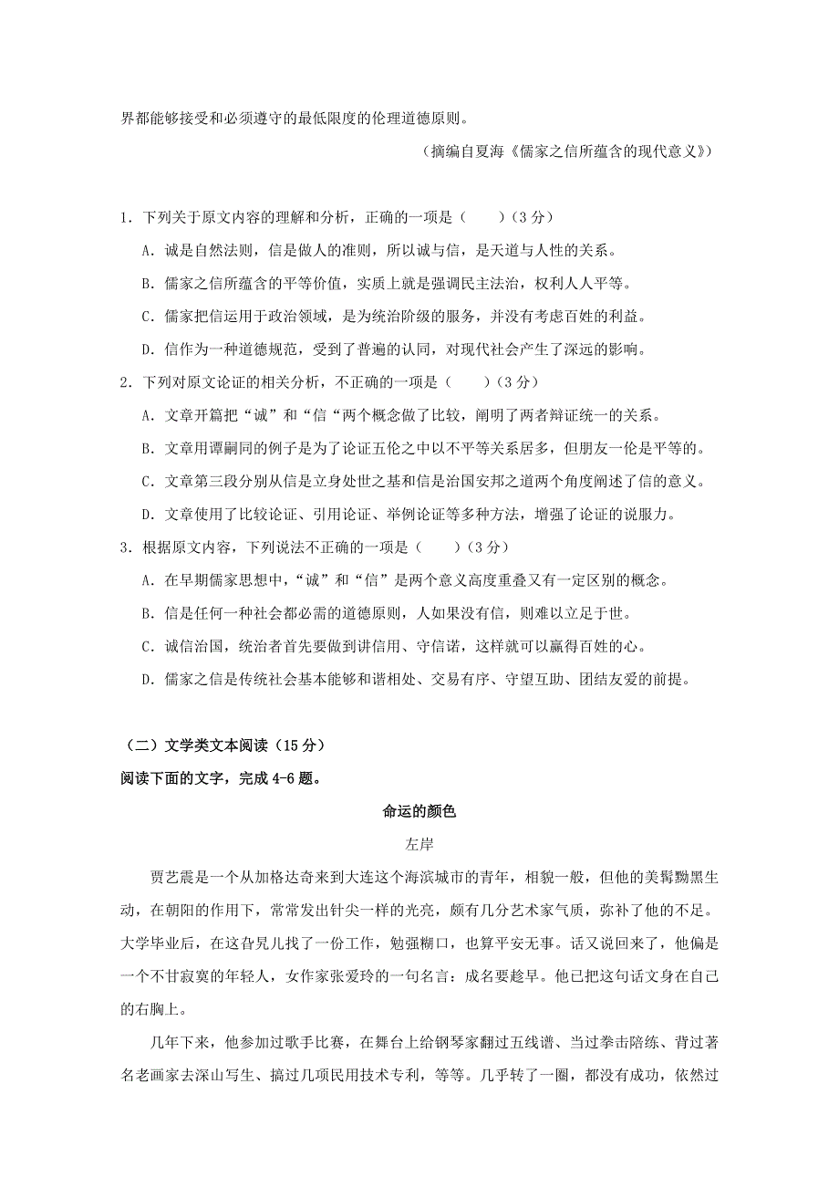 江西省上饶中学2018-2019学年高二语文上学期开学检测试题（奥赛、实验、重点、特长）.doc_第2页