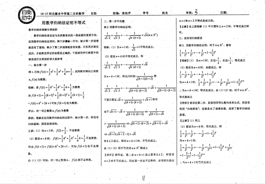 名优专供河北省衡水中学2016_2017学年高二数学自助餐用数学归纳法证明不等式pdf.pdf_第1页