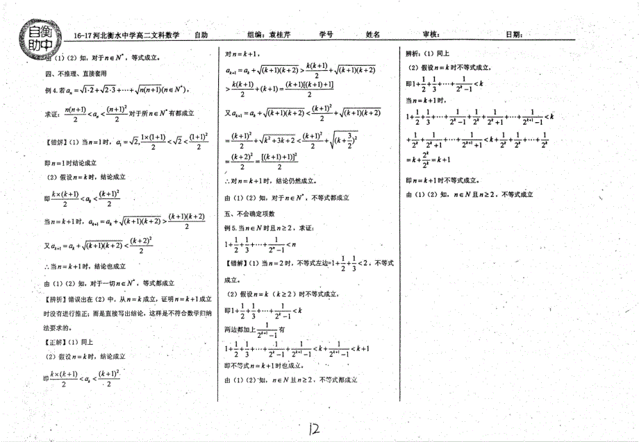 名优专供河北省衡水中学2016_2017学年高二数学自助餐用数学归纳法证明不等式pdf.pdf_第2页