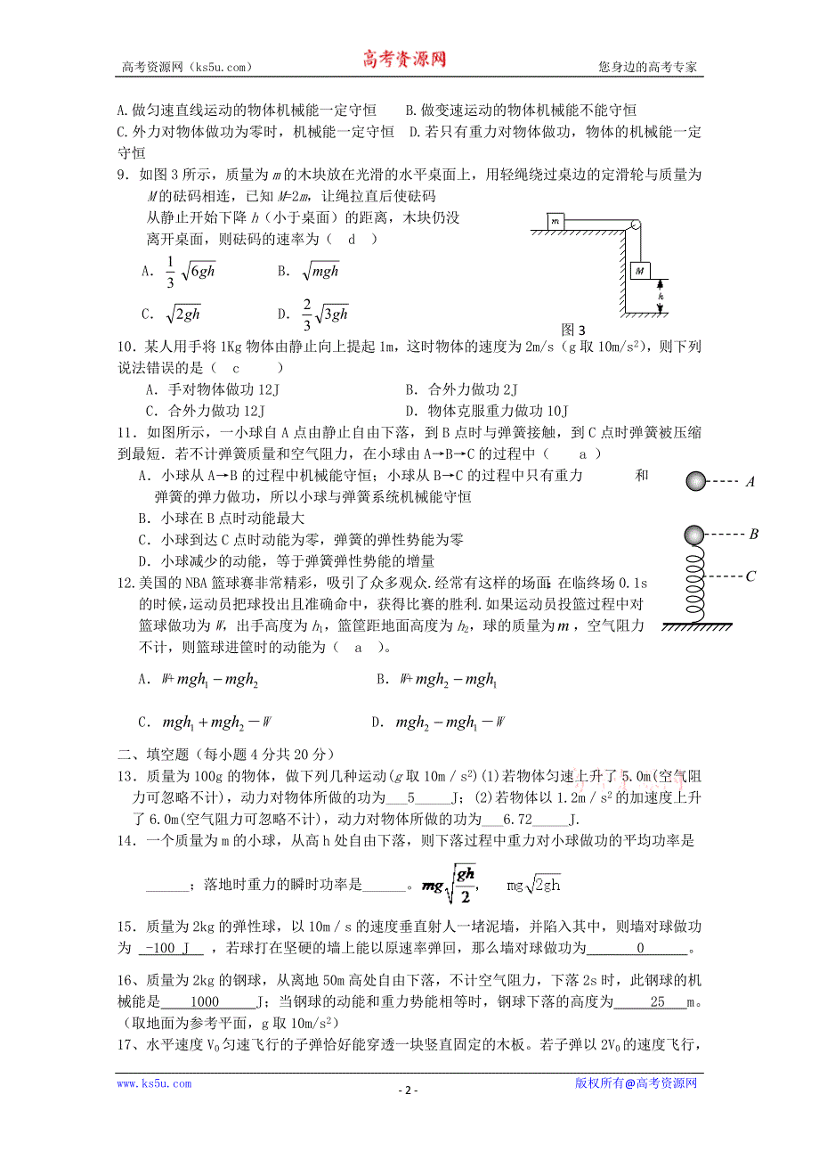 福建省罗源一中2010-2011学年高一下学期第一次月考（物理）.doc_第2页