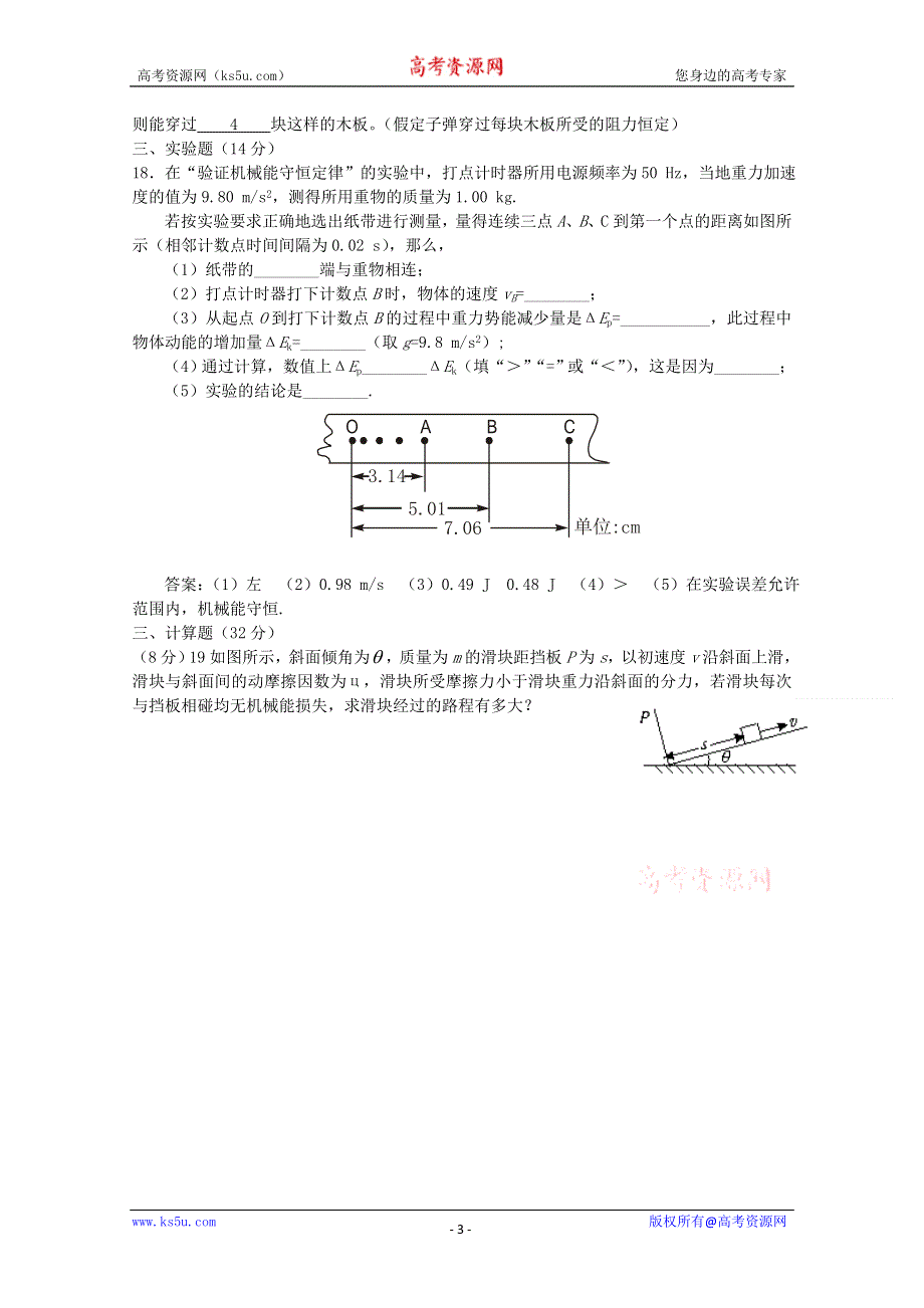 福建省罗源一中2010-2011学年高一下学期第一次月考（物理）.doc_第3页