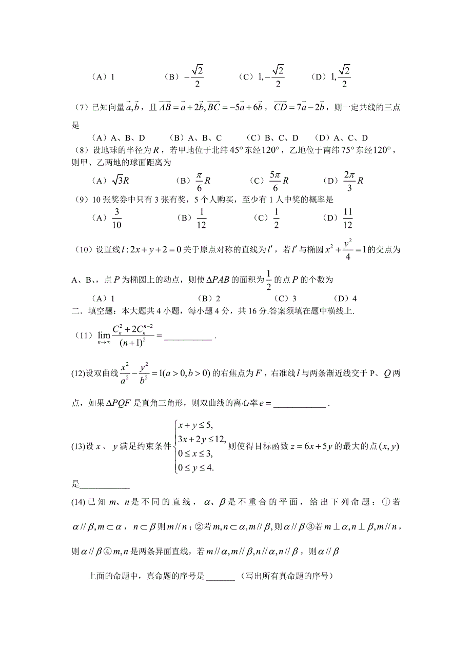 湛江市寸金书院06年综合练习（十二）.doc_第2页