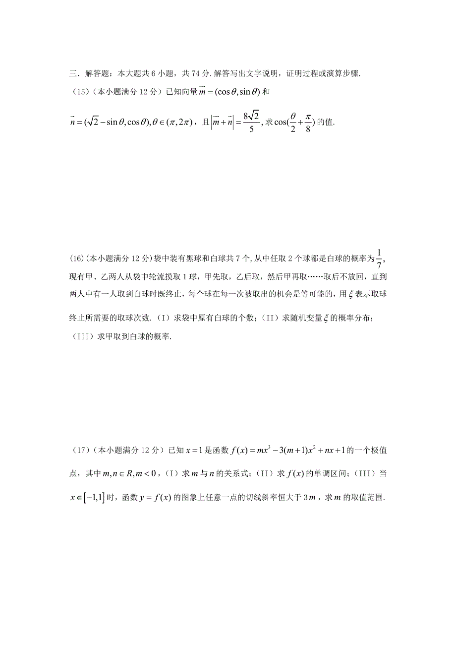 湛江市寸金书院06年综合练习（十二）.doc_第3页