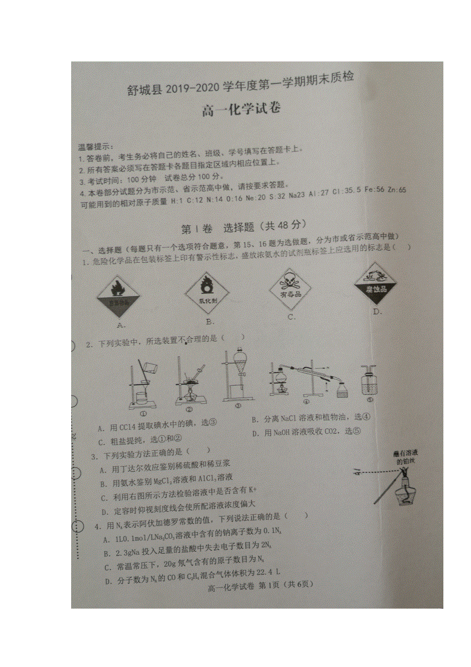 安徽省六安市舒城县2019-2020学年高一上学期期末质检化学试题 扫描版含答案.doc_第1页