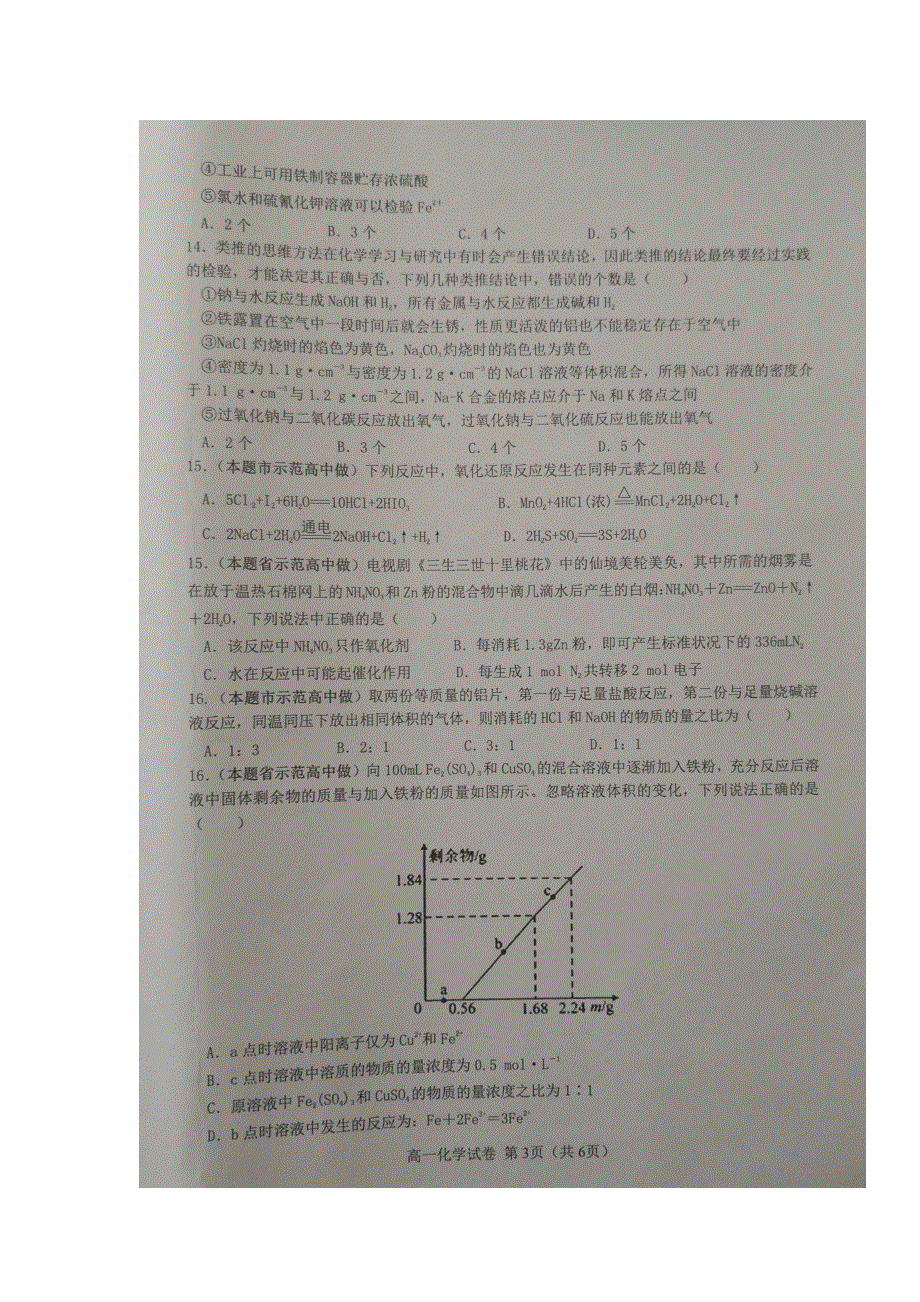 安徽省六安市舒城县2019-2020学年高一上学期期末质检化学试题 扫描版含答案.doc_第3页