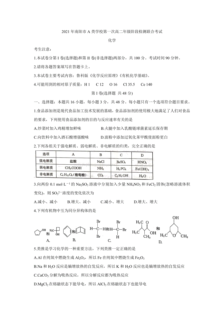 河南省南阳市2021年春期高二下学期A类重点高中六校联考 化学 WORD版含答案BYCHUN.doc_第1页