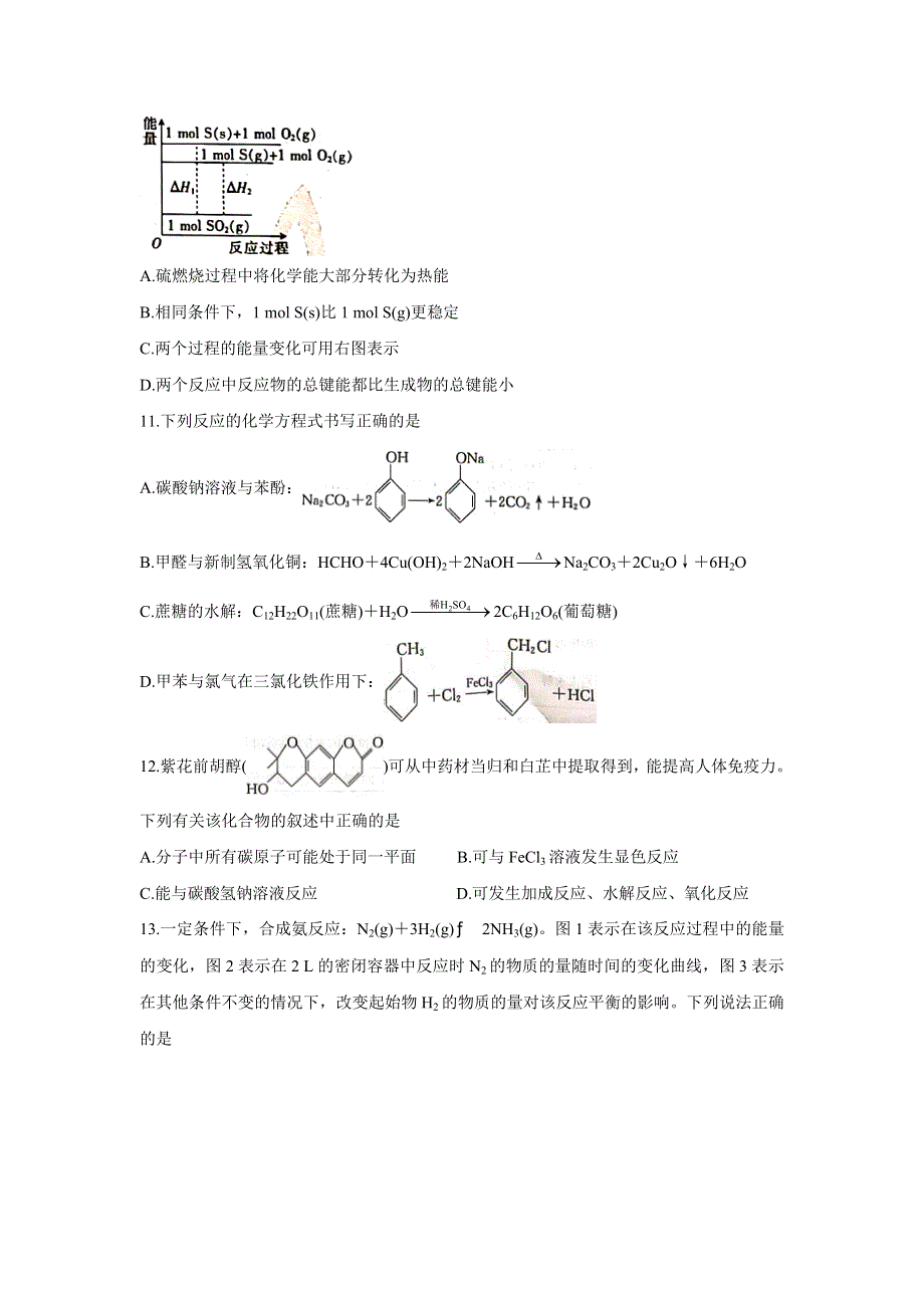 河南省南阳市2021年春期高二下学期A类重点高中六校联考 化学 WORD版含答案BYCHUN.doc_第3页