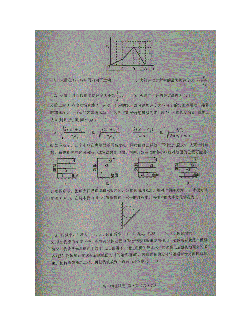 安徽省六安市舒城县2018-2019学年高一上学期期末考试物理试题 扫描版含答案.doc_第2页