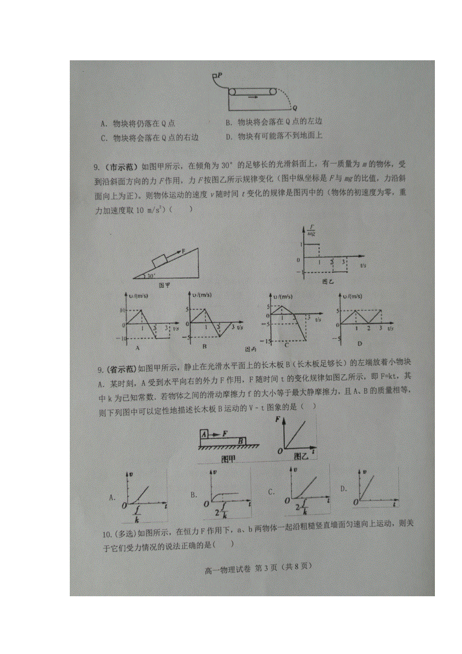 安徽省六安市舒城县2018-2019学年高一上学期期末考试物理试题 扫描版含答案.doc_第3页