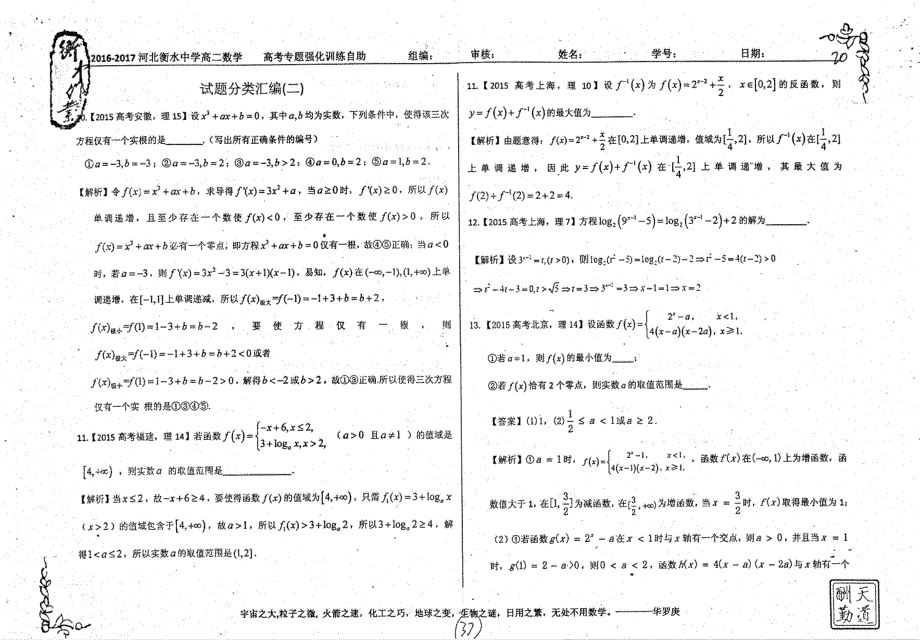 名优专供河北省衡水中学2016_2017学年高二数学试题分类汇编二pdf.pdf_第1页