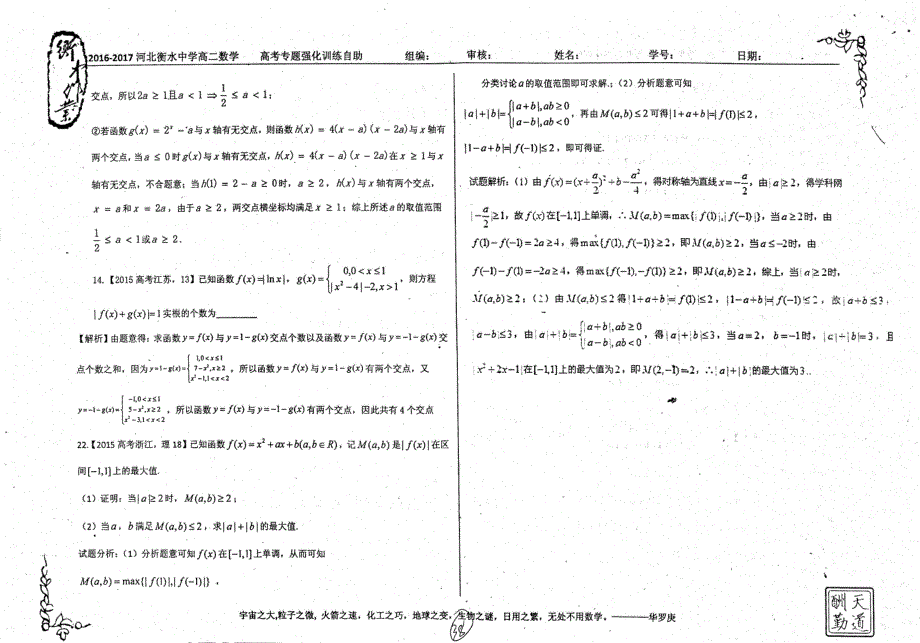 名优专供河北省衡水中学2016_2017学年高二数学试题分类汇编二pdf.pdf_第2页