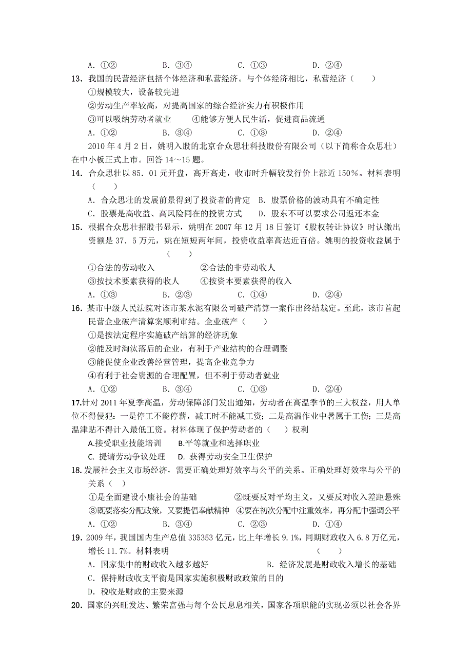 福建省罗源一中2012届高三第一次月考试题政治.doc_第3页