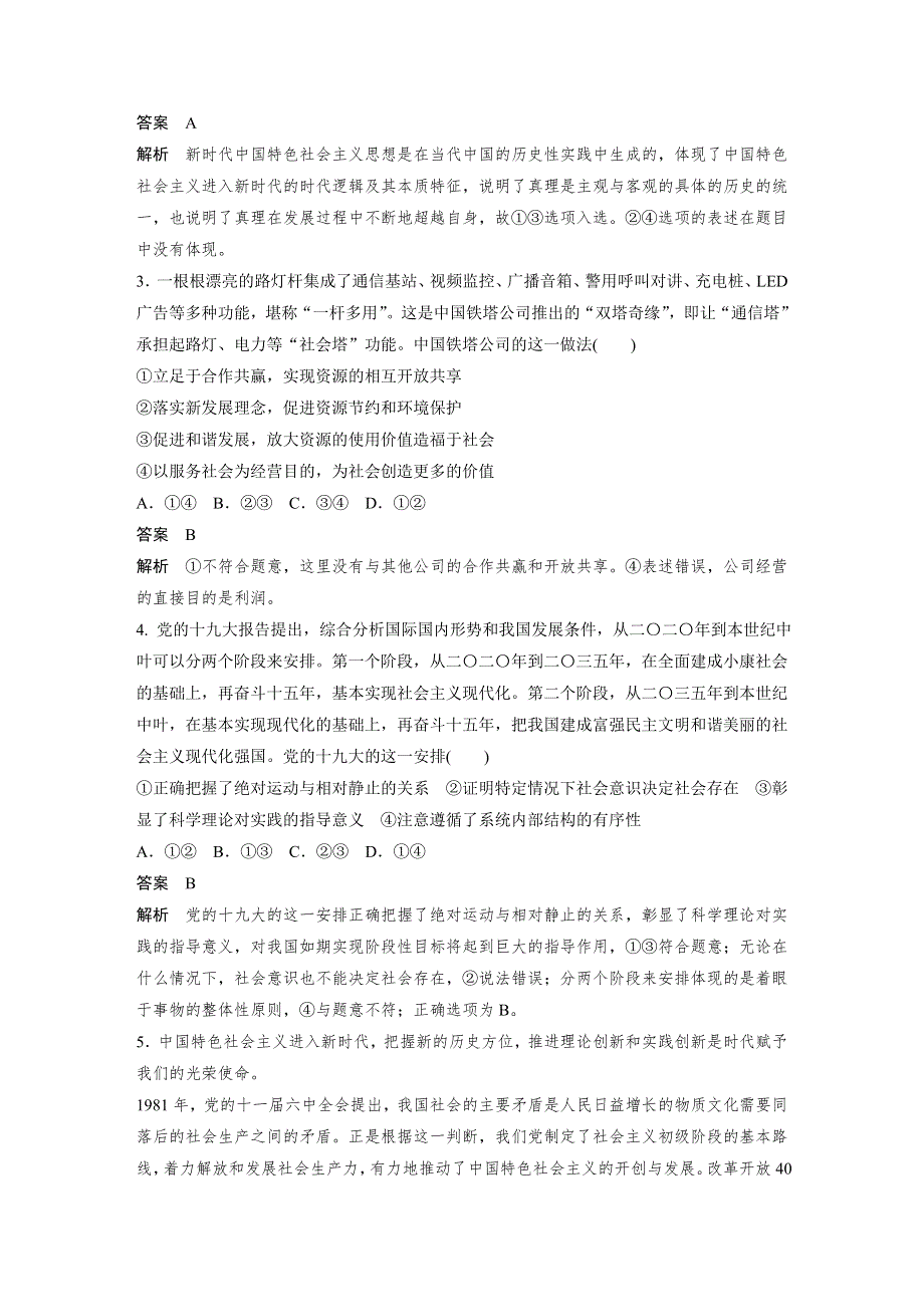 2020版高考政治新增分大一轮浙江专用版讲义 精练：第十八单元　聚焦时政热点 热点九 WORD版含解析.docx_第2页