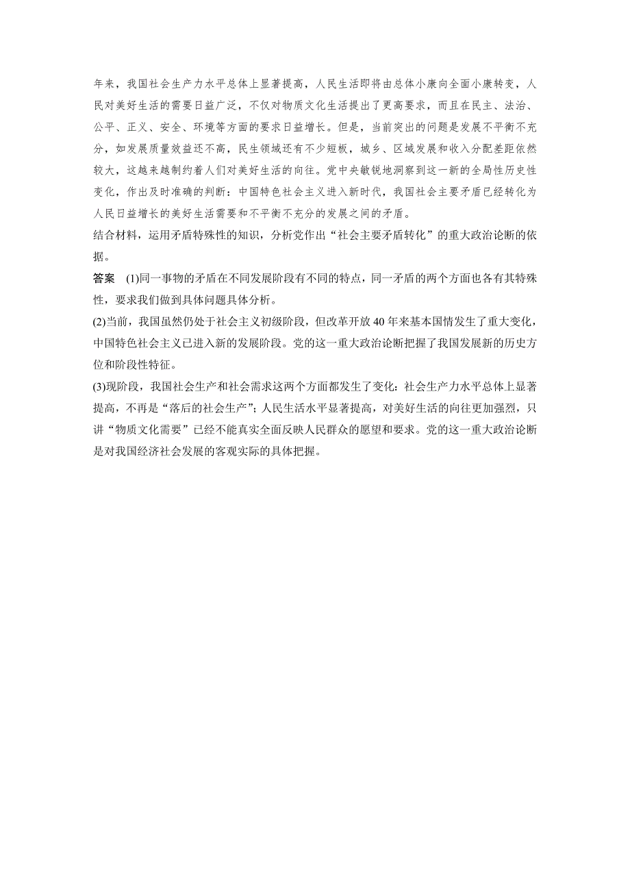 2020版高考政治新增分大一轮浙江专用版讲义 精练：第十八单元　聚焦时政热点 热点九 WORD版含解析.docx_第3页