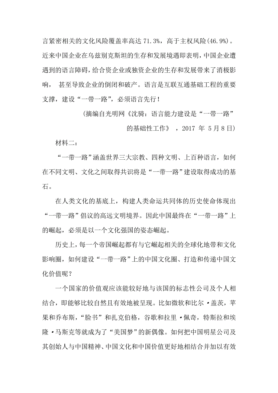 2019版高考语文金榜一轮（全国通用版）精选新题：专题二 新闻阅读 专题专项突破 演练6 WORD版含解析.doc_第2页