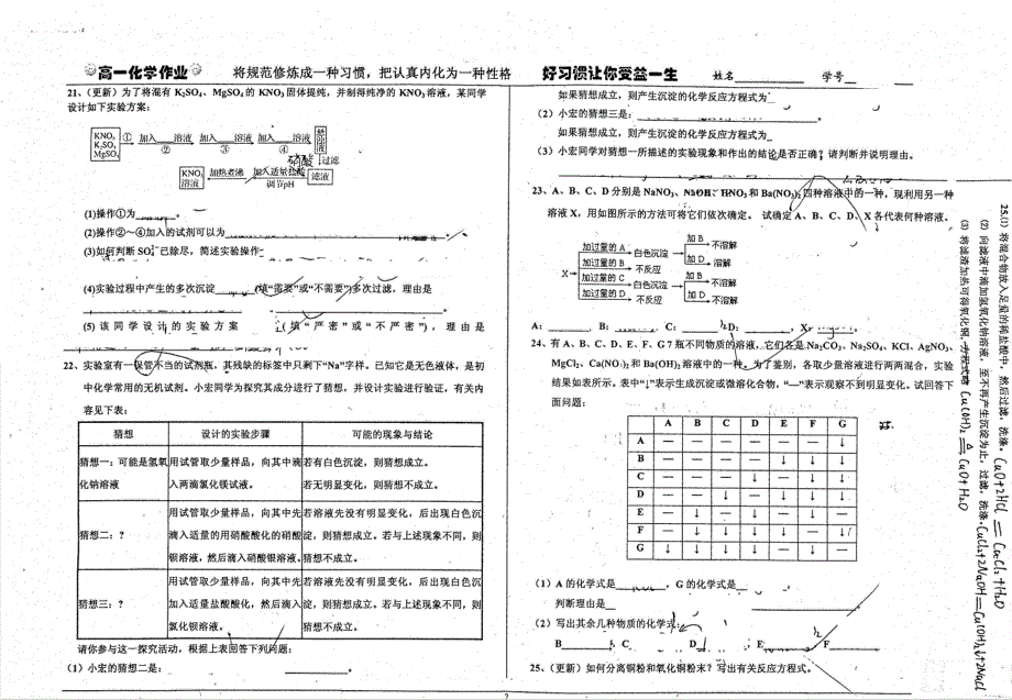 名优专供河北省衡水中学高一化学1_1_2第1周第1章从实验学化学第1节化学实验基本方法化学实验安全粗盐提纯学案pdf无答案.pdf_第2页