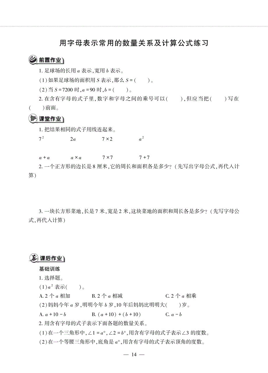 四年级数学下册第二单元节能减排__用字母表示常用的数量关系及计算公式练习作业pdf无答案青岛版六三制.pdf_第1页