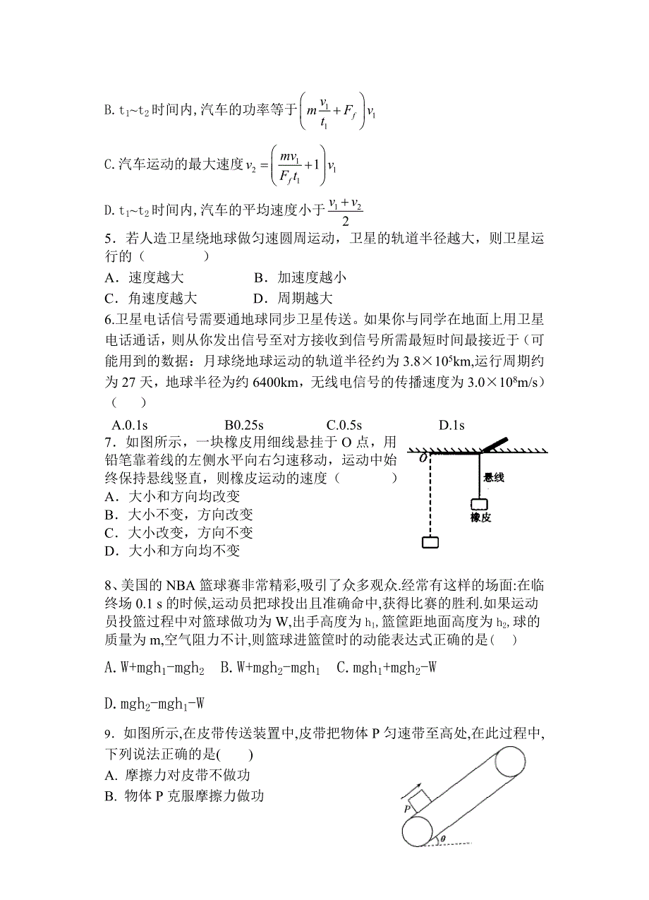 陕西师大附中10-11学年高一下学期期末试题物理.doc_第2页