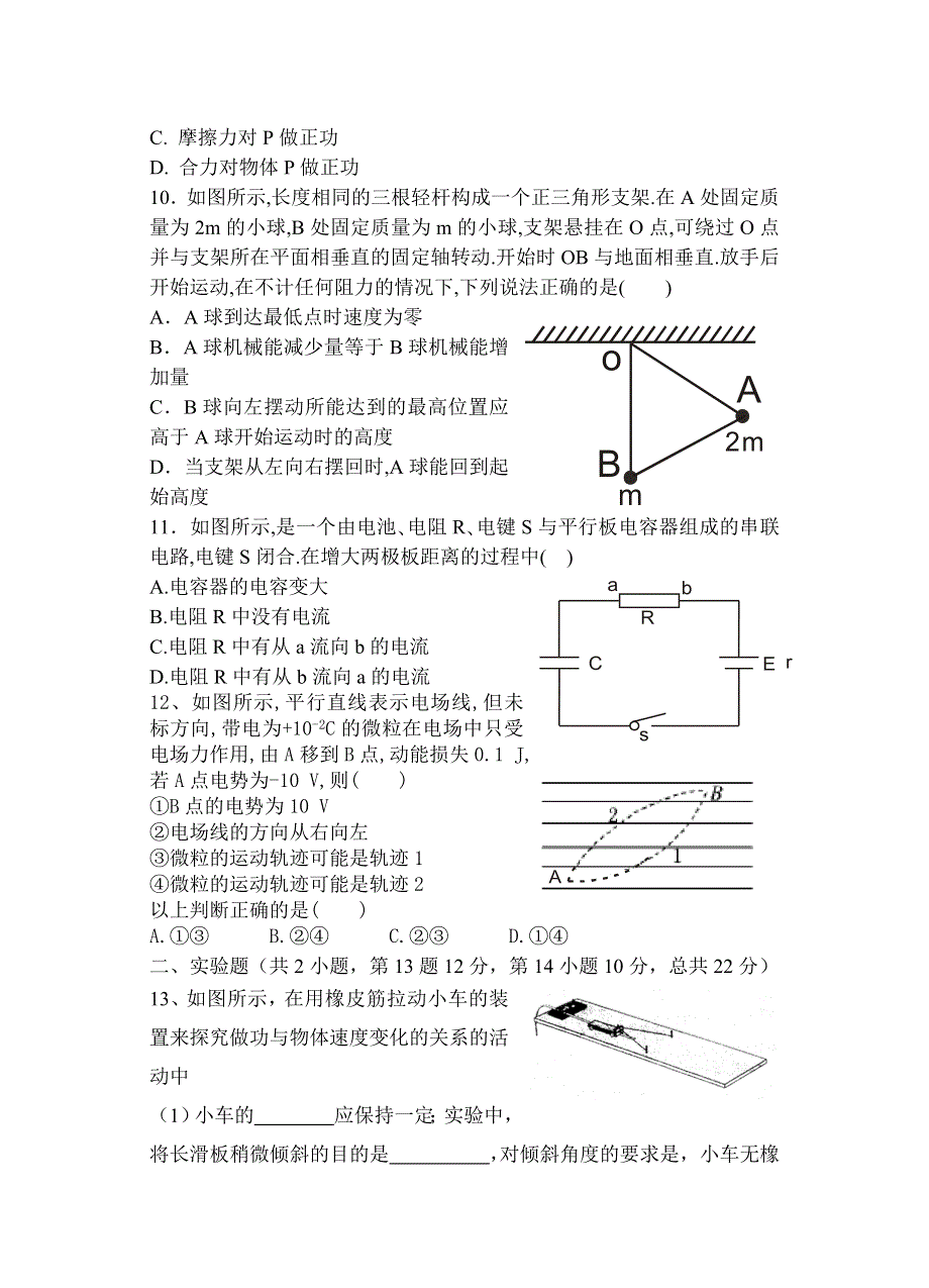 陕西师大附中10-11学年高一下学期期末试题物理.doc_第3页