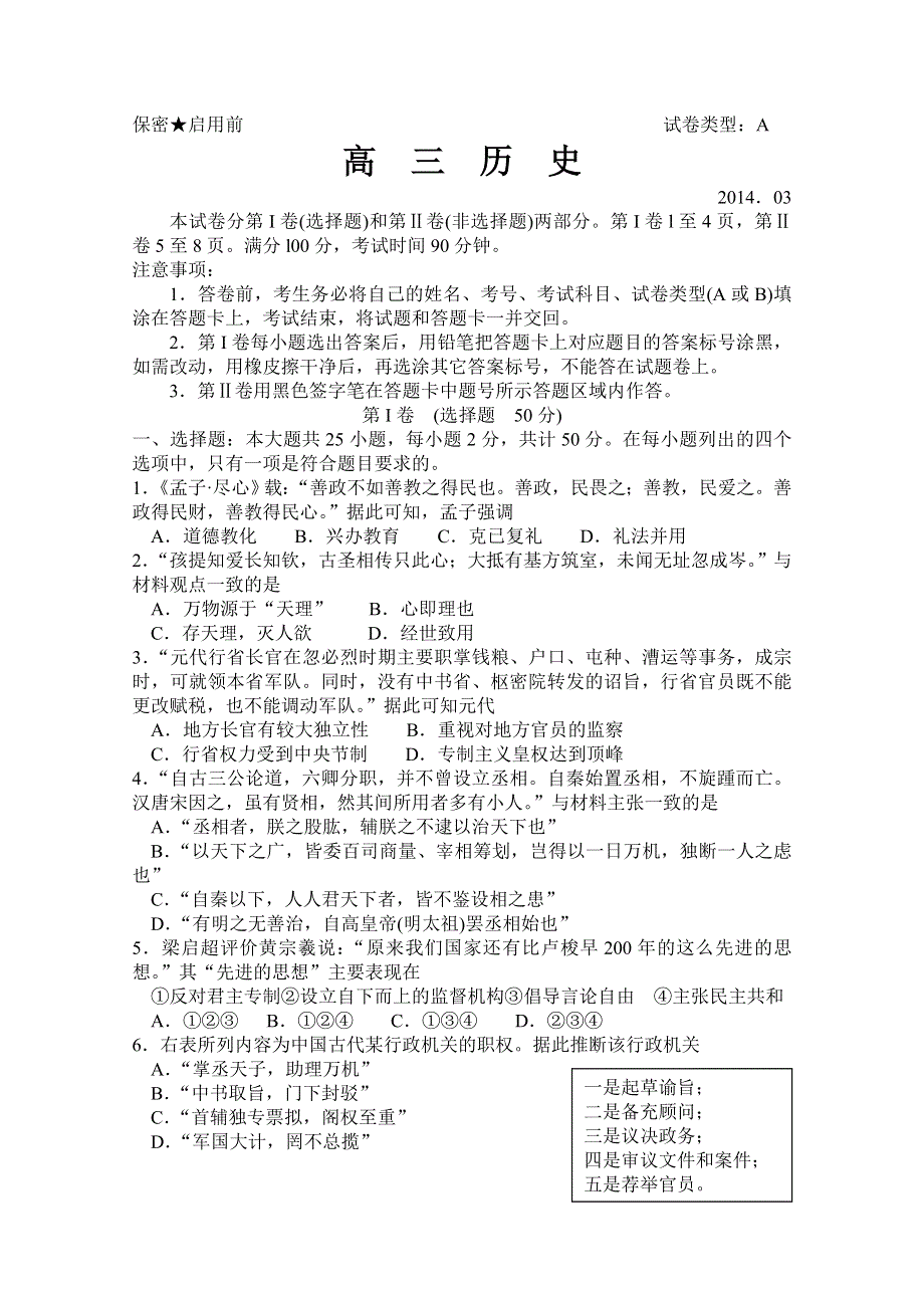 《首发2014潍坊市一模》山东省潍坊市2014届高三3月模拟考试 历史 WORD版含答案.doc_第1页